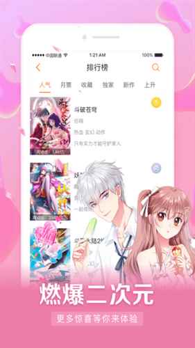 飞飞漫画安卓精简版 V1.6.8