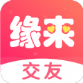 缘来交友安卓版 V1.6.3