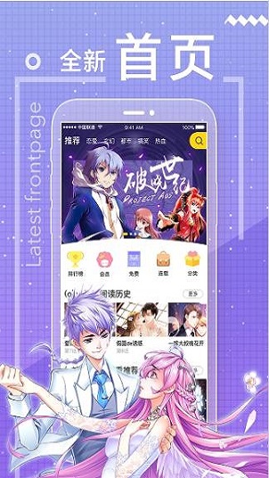 团团漫画安卓免费正版 V2.0.0