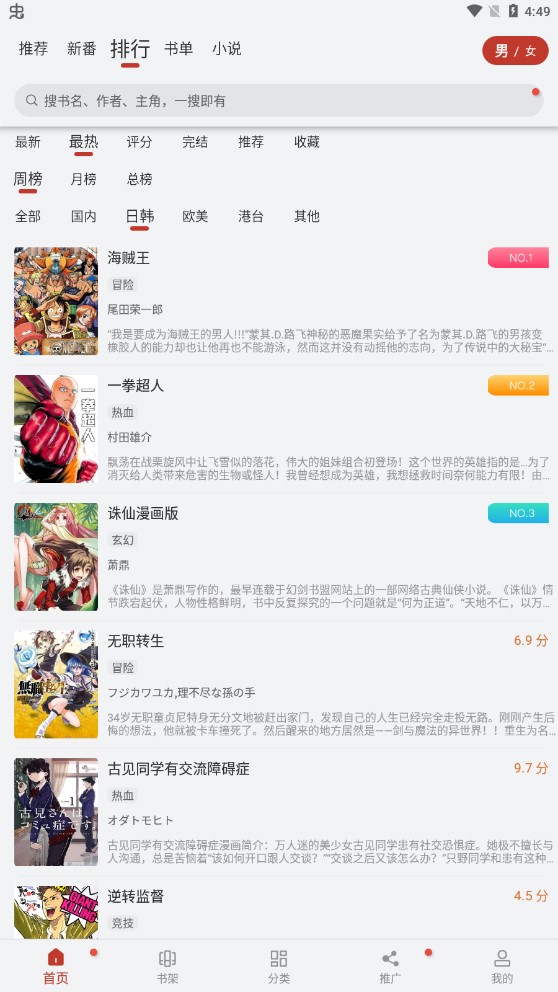 追漫大师安卓免费版 V6.8