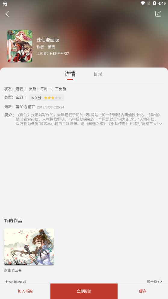 追漫大师安卓免费版 V6.8