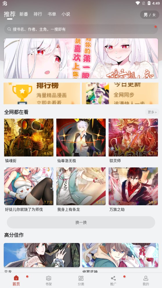 追漫大师安卓免费版 V6.8