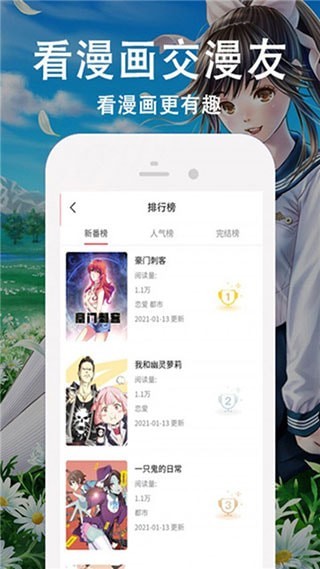 飘飘漫画安卓免费版 V2.40.00