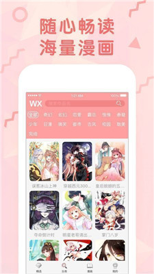 沐沐漫画安卓官方版 V1.0.1