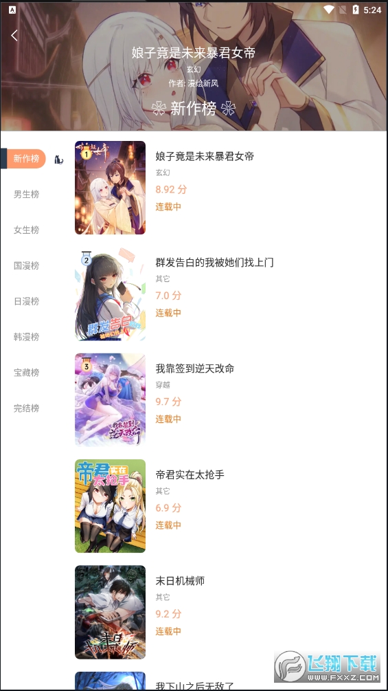 喵上漫画安卓免费版 V3.1.6