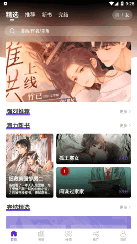 漫画驿站安卓版 V6.1.4