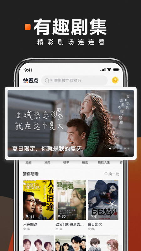 快看点iphone极速版 V3.0