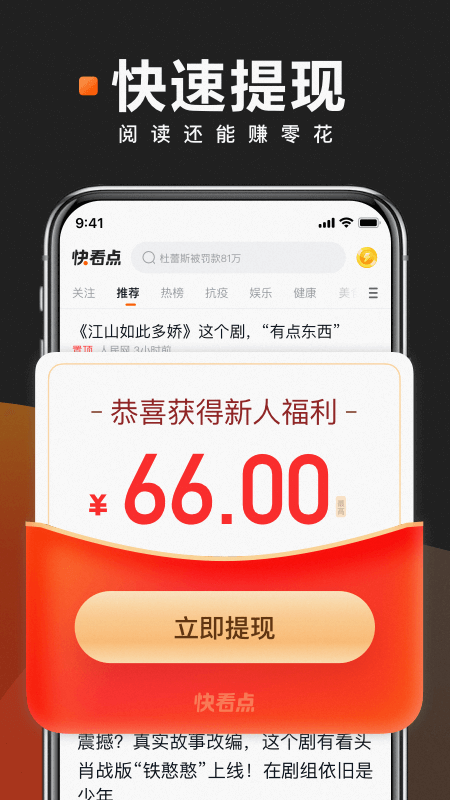 快看点iphone极速版 V3.0