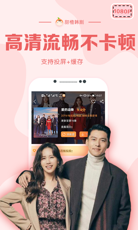甜橙韩剧iphone在线播放版 V3.0