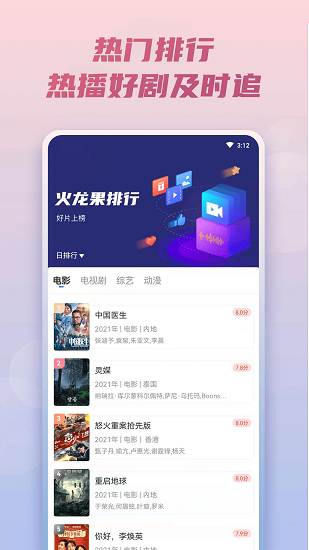 火龙果影视iphone官方版 V4.3.5