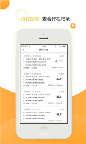 骑想出行iphone版 V1.6.4