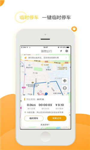 骑想出行iphone版 V1.6.4