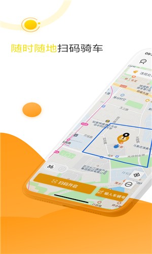 骑想出行iphone版 V1.6.4