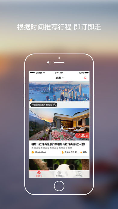 走着旅行iphone版 V1.6.3