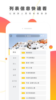 来玩旅游iphone版 V1.2.6