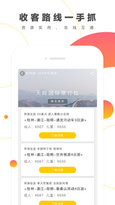 来玩旅游iphone版 V1.2.6