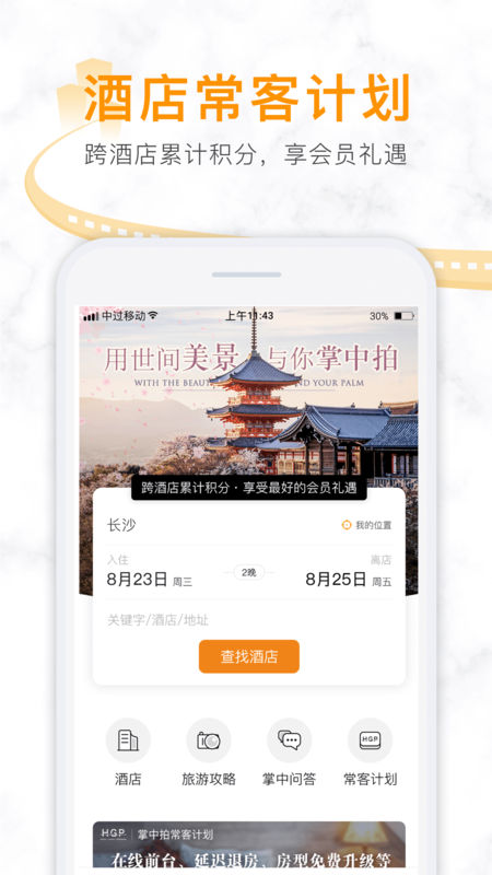 掌中拍旅行iphone版 V2.9.6