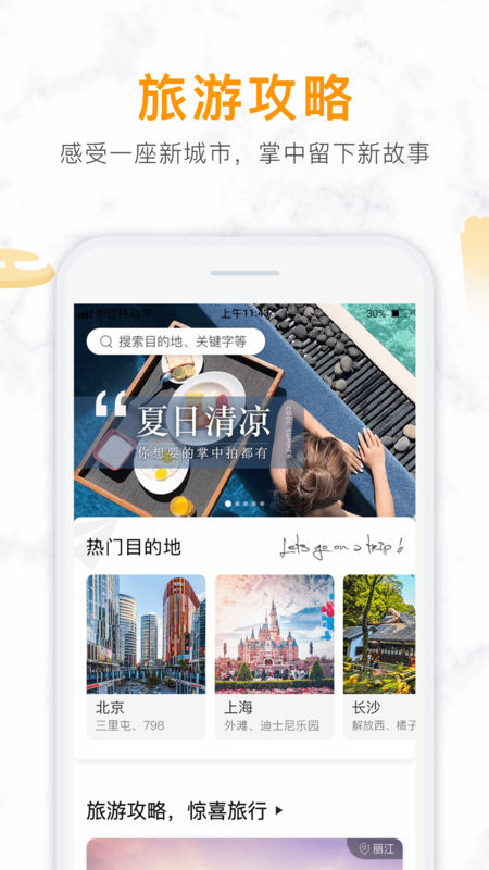 掌中拍旅行iphone版 V2.9.6