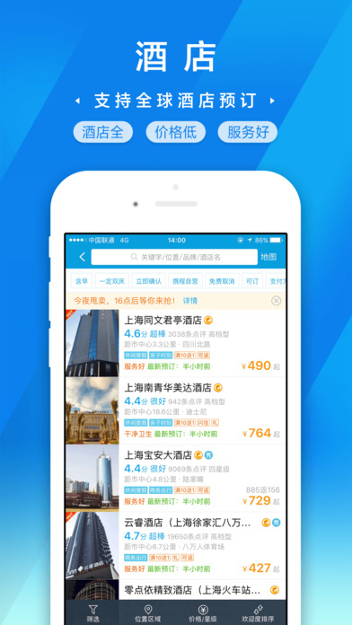 携程旅行iphone版 V6.1.1