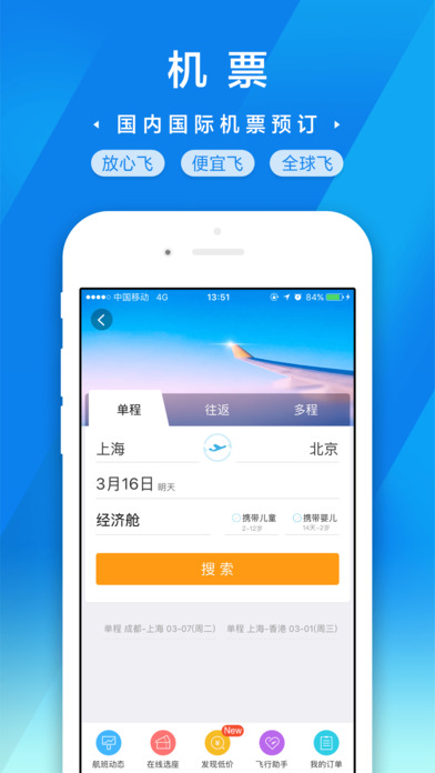 携程旅行iphone版 V6.1.1