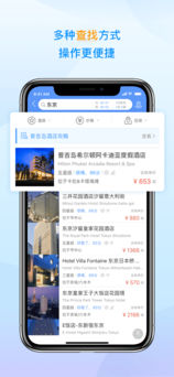 好巧酒店iphone版 V1.2.4