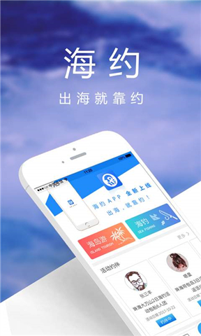 海约iphone版 V1.4.3