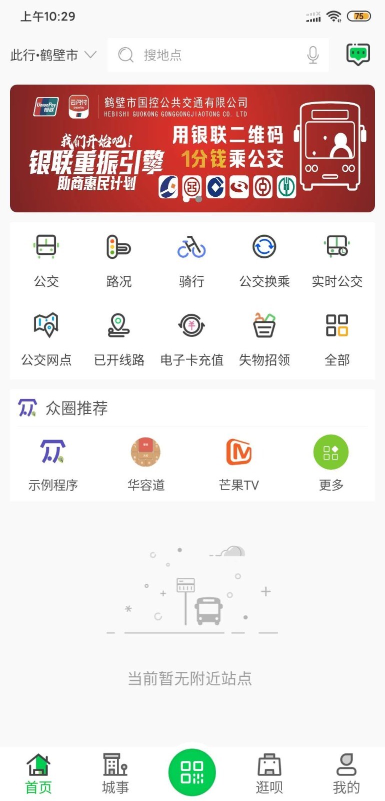 鹤壁行iphone版 V1.4.9