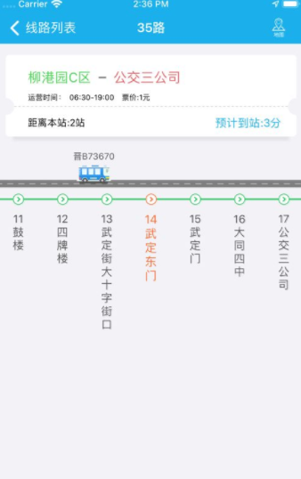 大同公交iphone版 V1.2.8