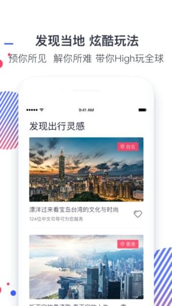 西游计旅行iphone版 V1.2.4