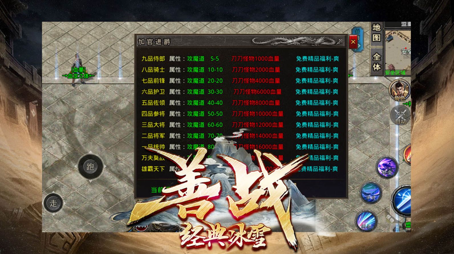 善战经典冰雪安卓版 V1.4.6