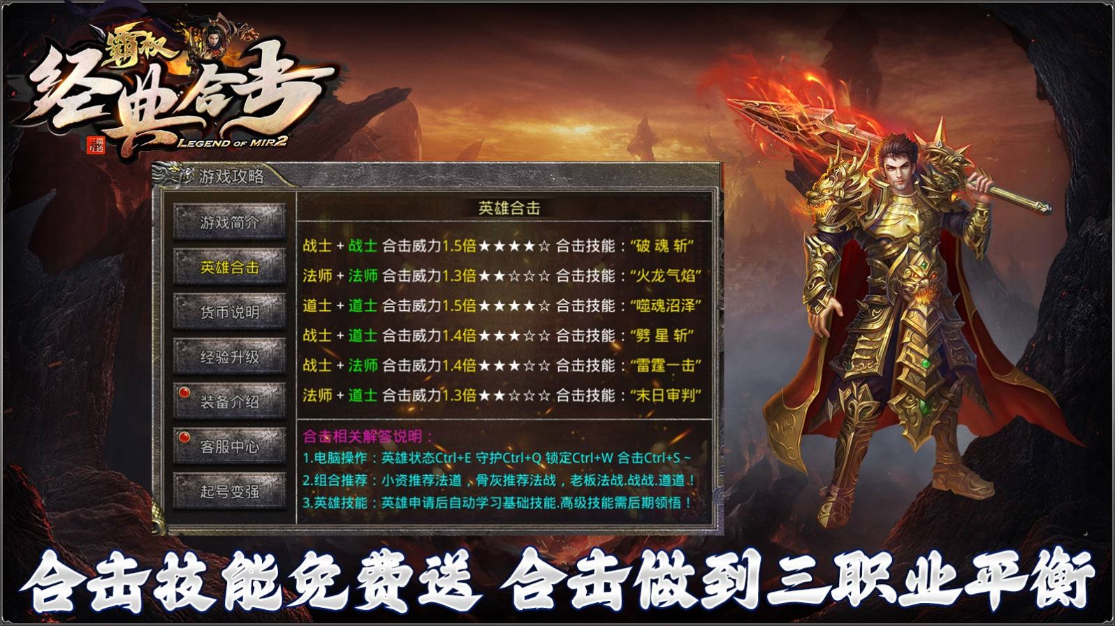 霸权经典合击传奇安卓版 V1.3.4