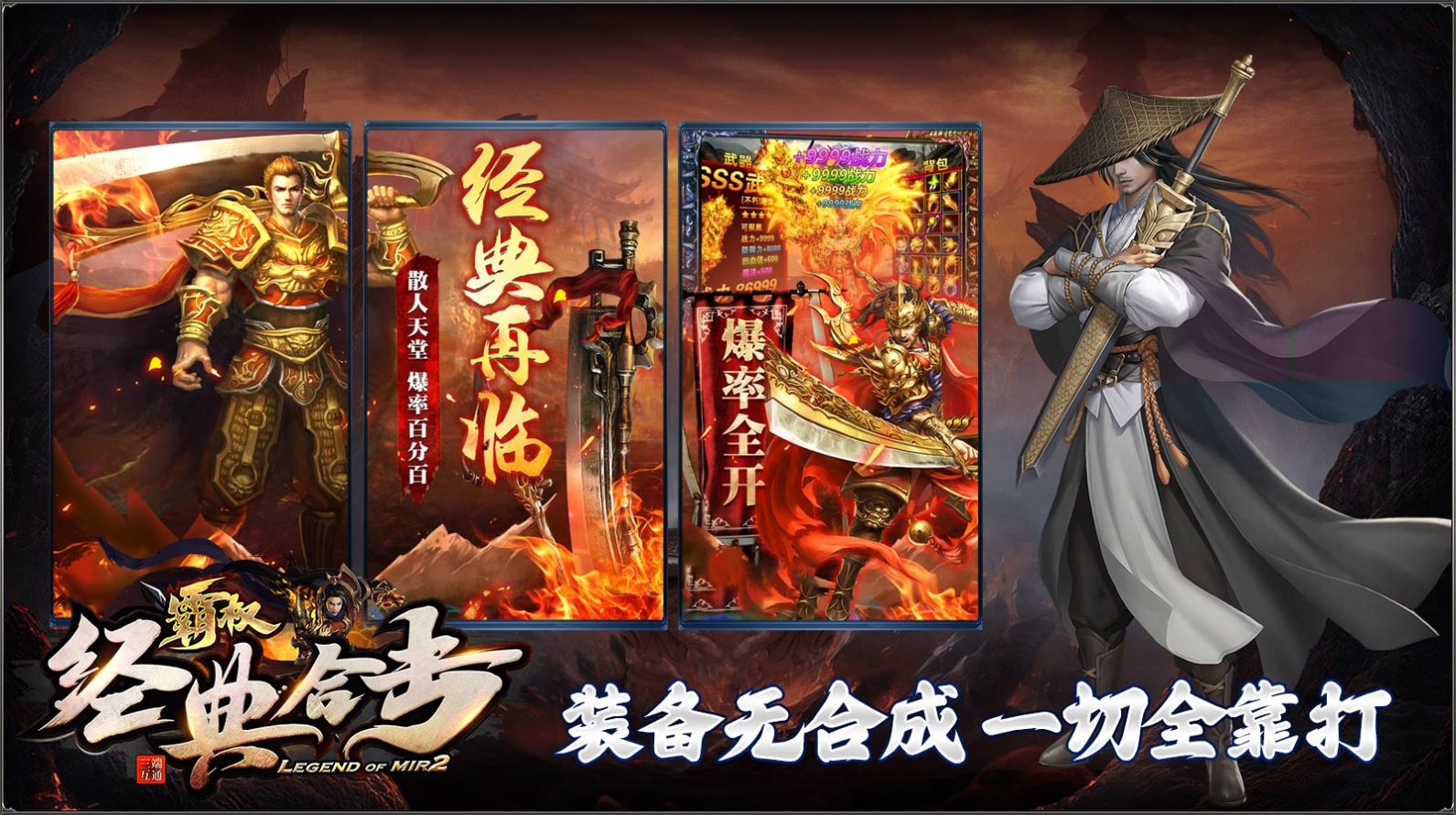 霸权经典合击传奇安卓版 V1.3.4