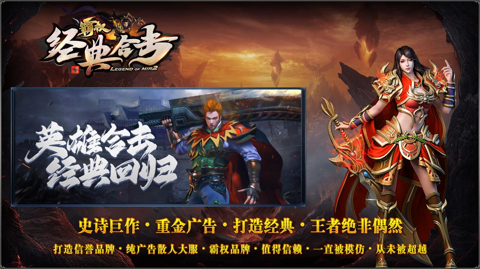 霸权经典合击传奇安卓版 V1.3.4