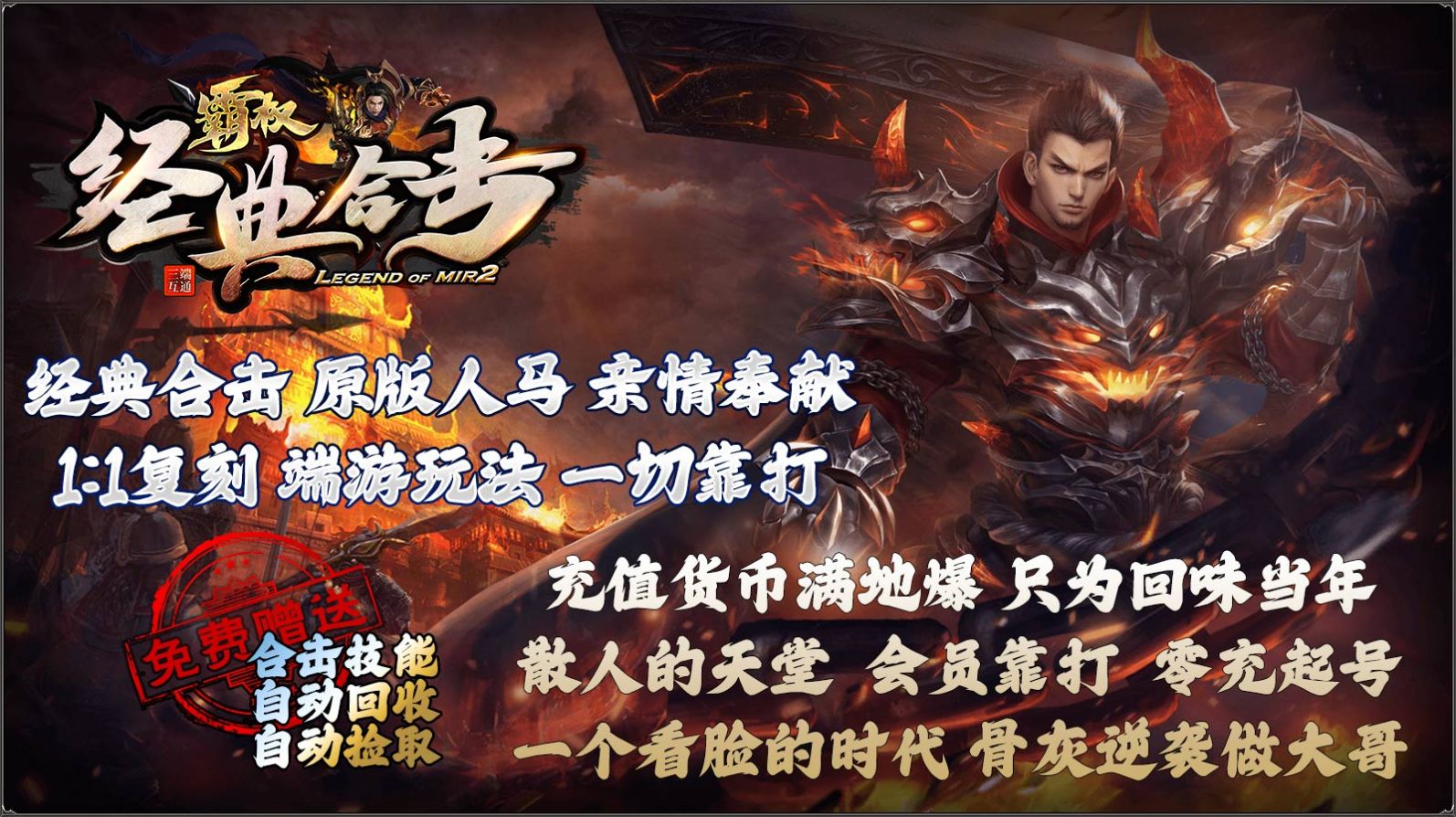 霸权经典合击传奇安卓版 V1.3.4