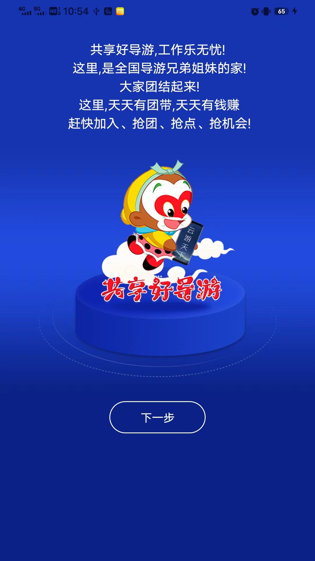 云导游安卓版 V1.5.1