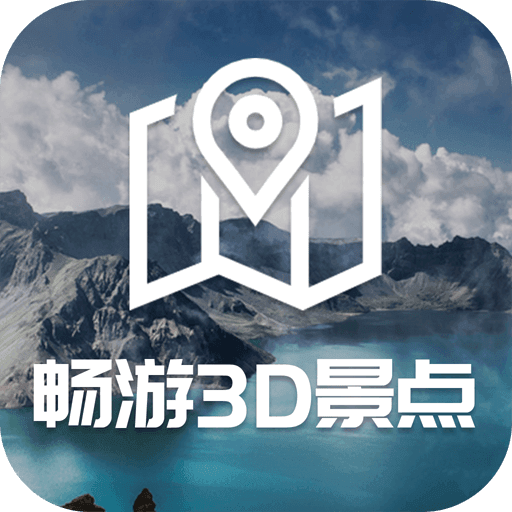 畅游3D景点安卓版 V1.4.5