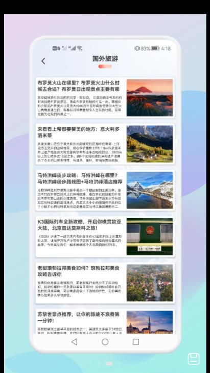 妙游旅行记安卓版 V2.0