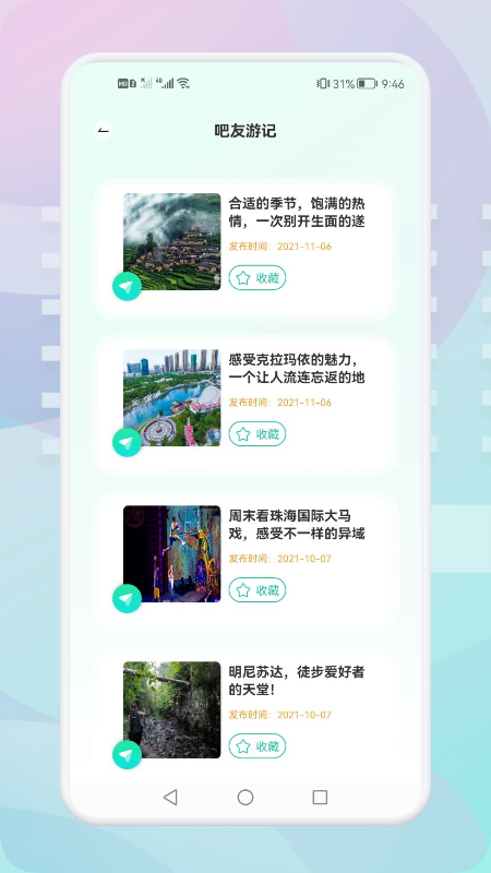 游玩旅行安卓版 V1.5.9