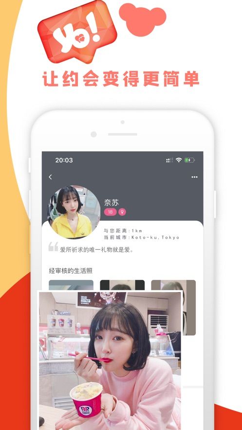 寻伴Yoiphone版 V1.3.1