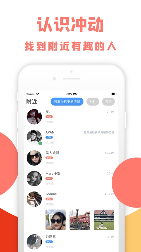 寻伴Yoiphone版 V1.3.1