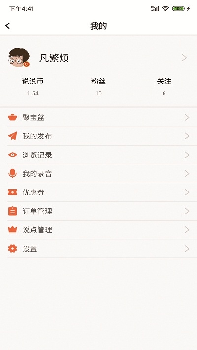 说点iphone版 V1.1.4