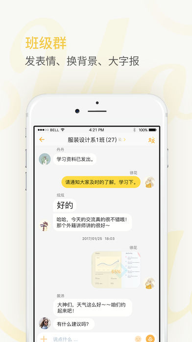 密友圈iphone版 V3.6.5