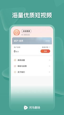 河马剧场安卓免费版 V1.2.9