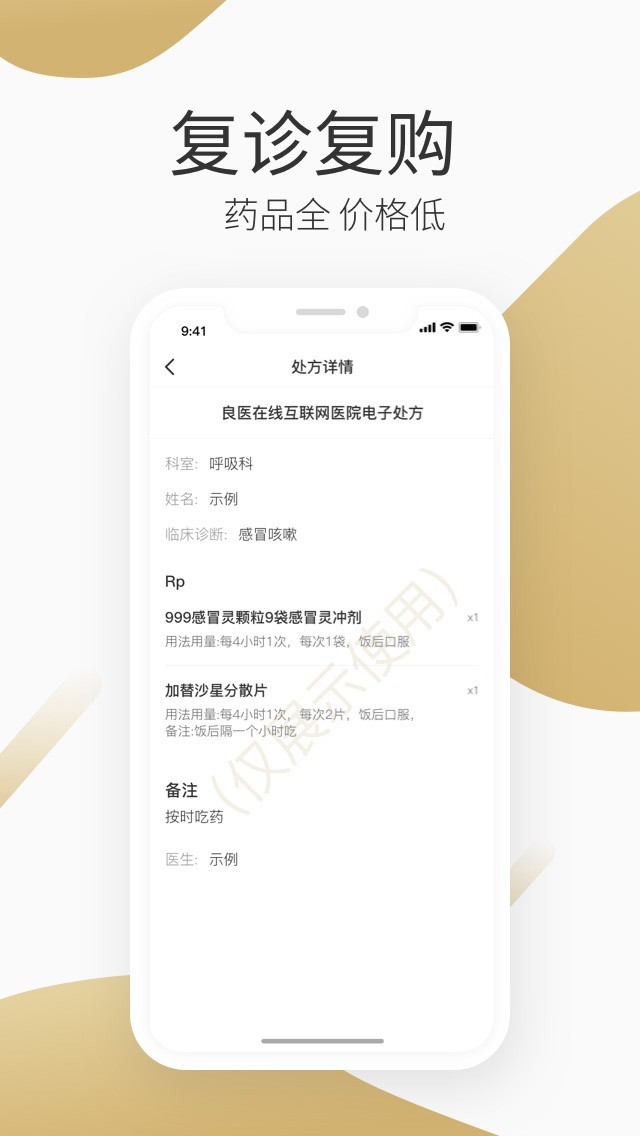 良医在线iphone版 V1.9