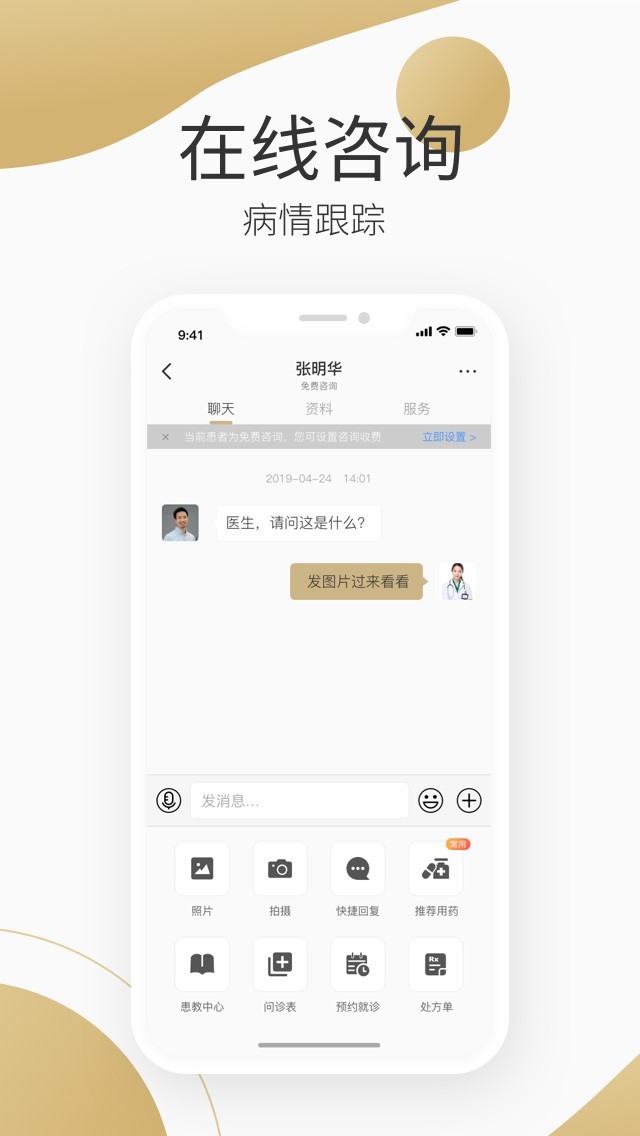 良医在线iphone版 V1.9