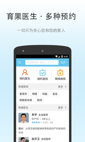 育果医生iphone版 V1.6.5