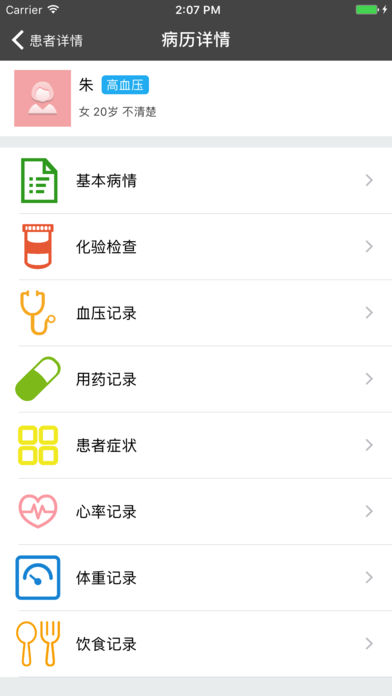 肾上线医生端iPhone版 V1.1.4