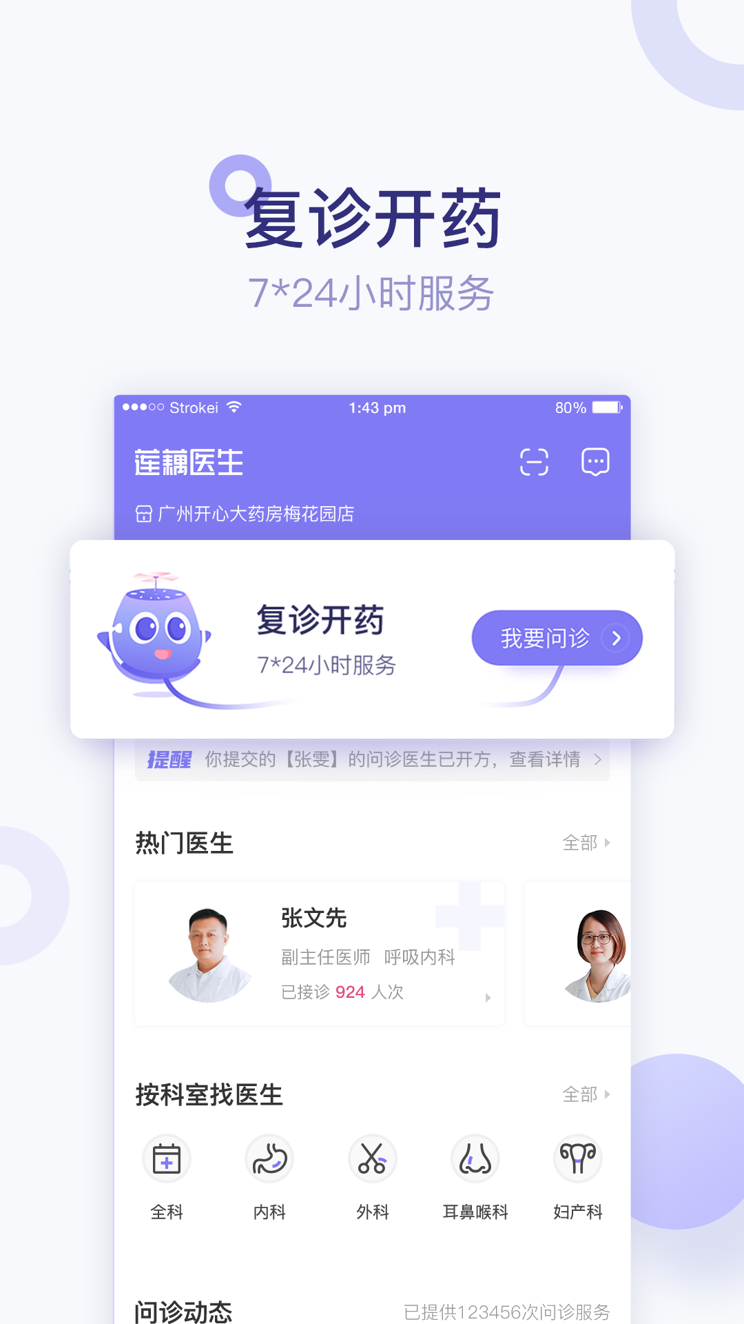 莲藕医生药店端iphone版 V1.0