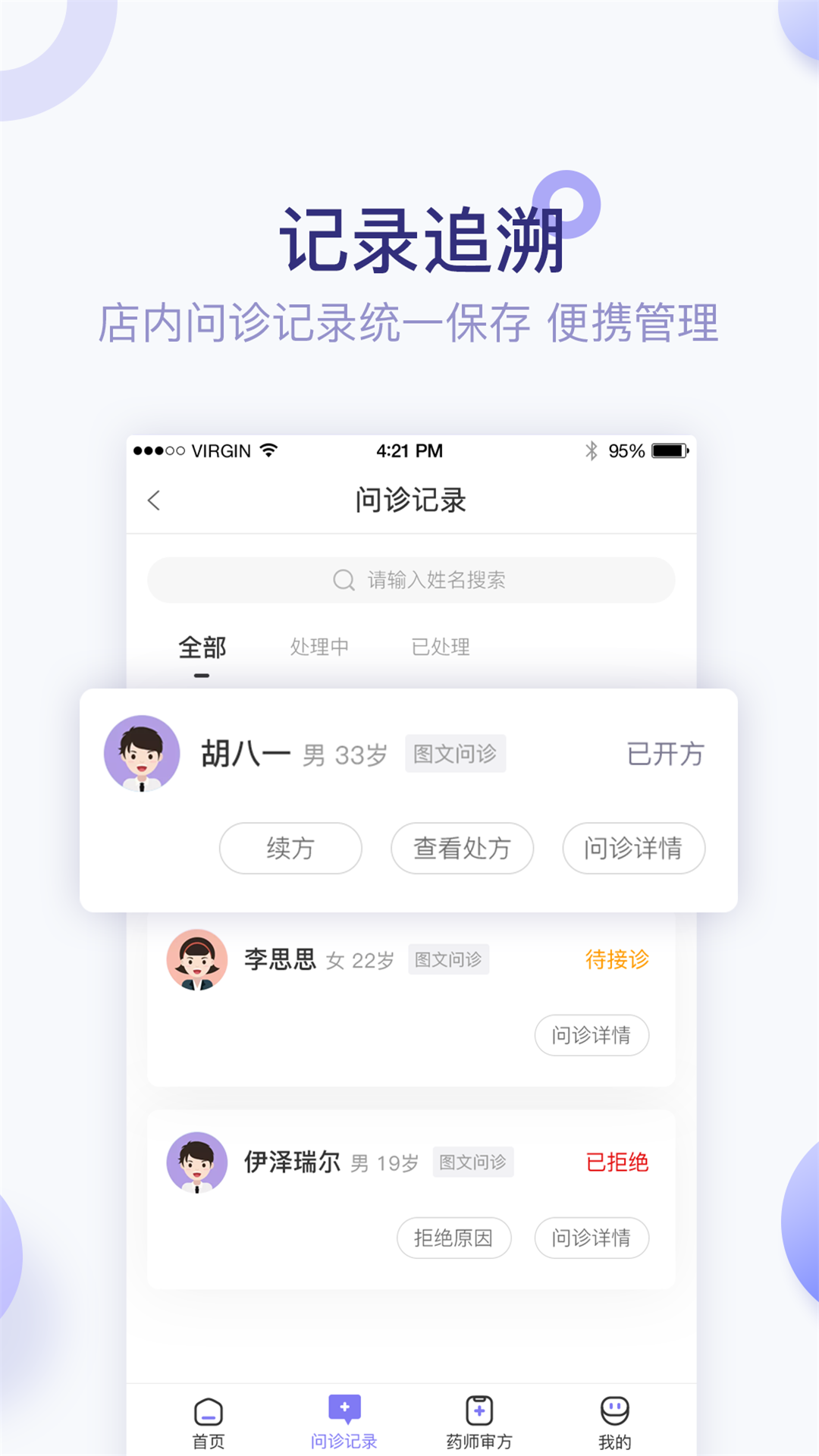 莲藕医生药店端iphone版 V1.0