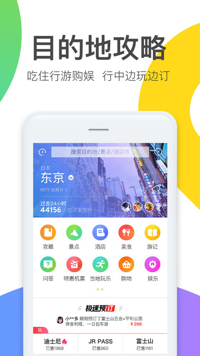 蚂蜂窝自由行iphone版 V6.0